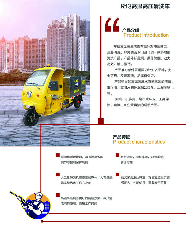 R13三轮高温乌恰高压清洗车